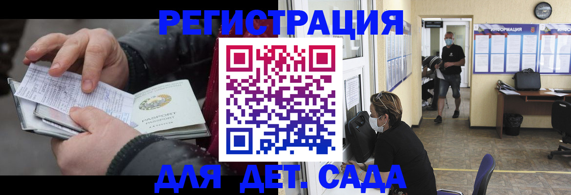 прописка 2025 в Бердске